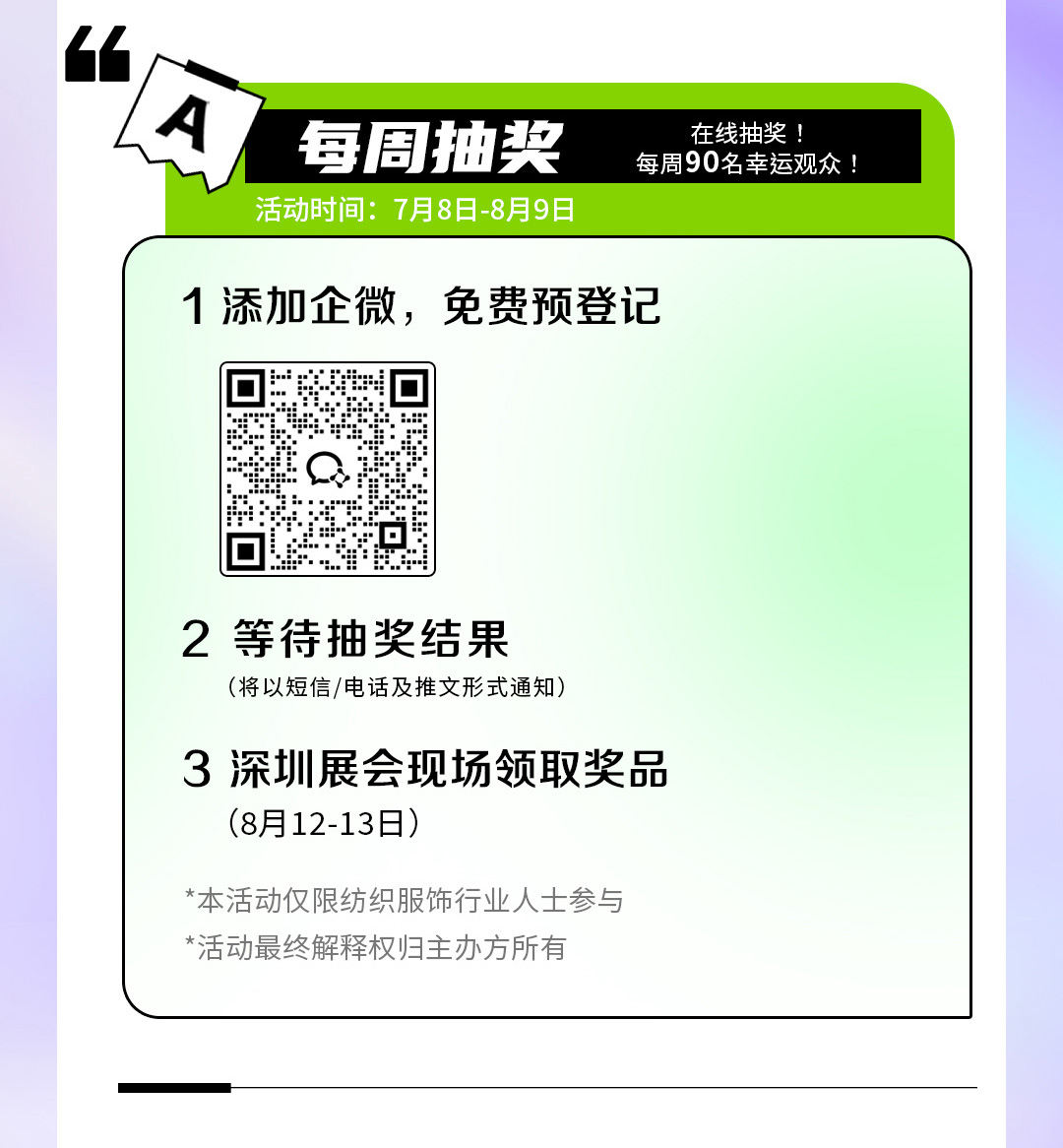深圳預(yù)登記促銷(xiāo)活動(dòng)（社群）1.jpg